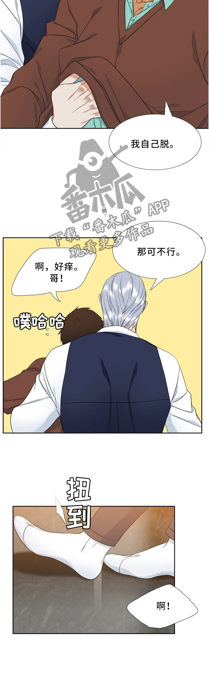 候鸟漫画,第130章：我起床了2图