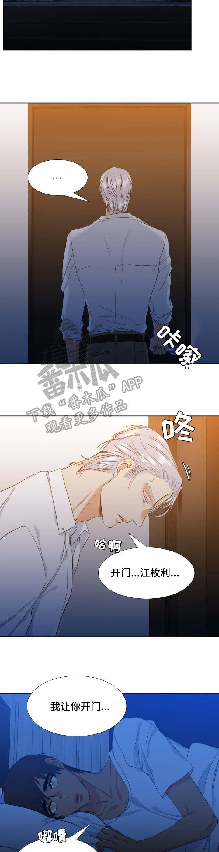 候鸟漫画,第35章：想法4图