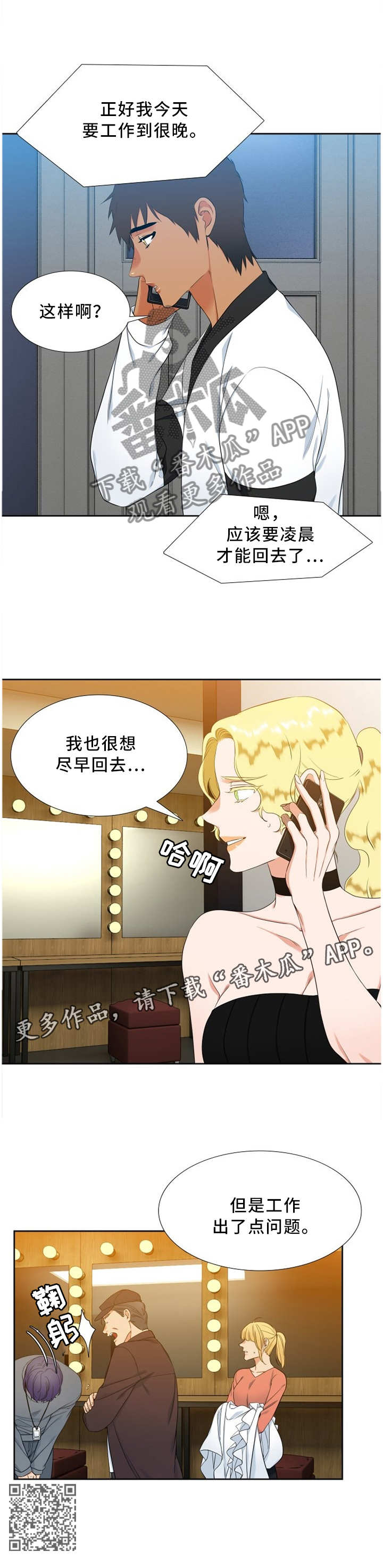 候鸟漫画,第183章：以眼还眼3图