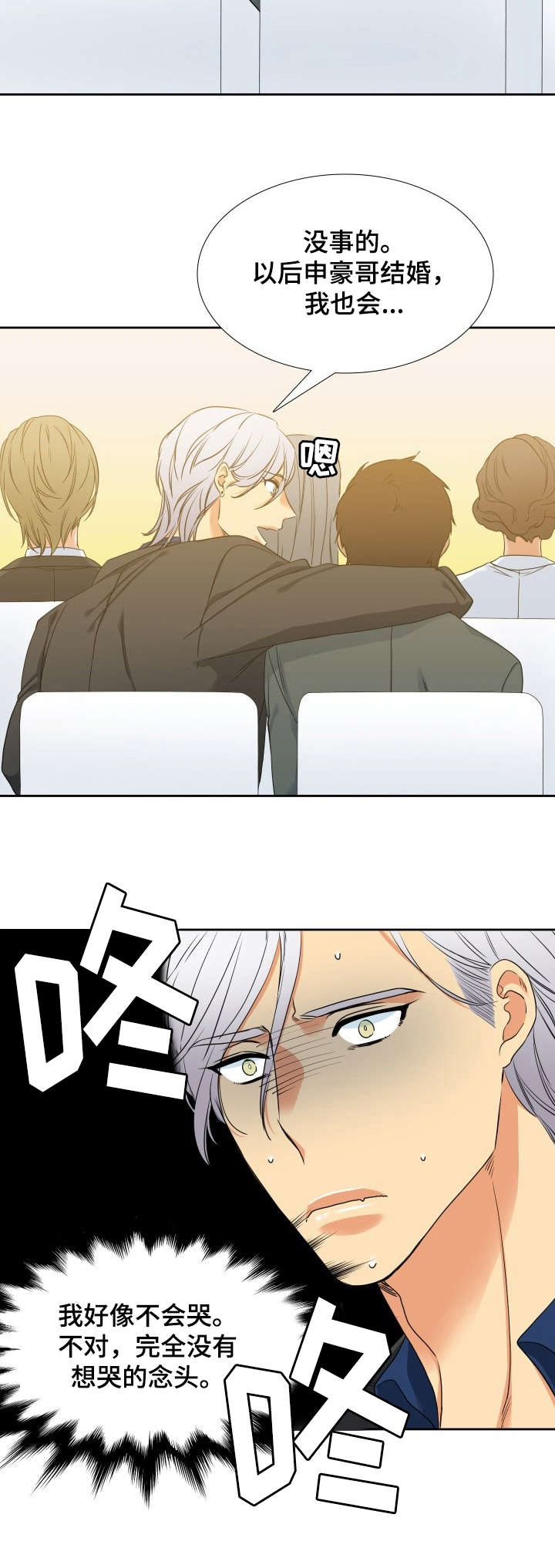 候鸟漫画,第53章：落泪5图