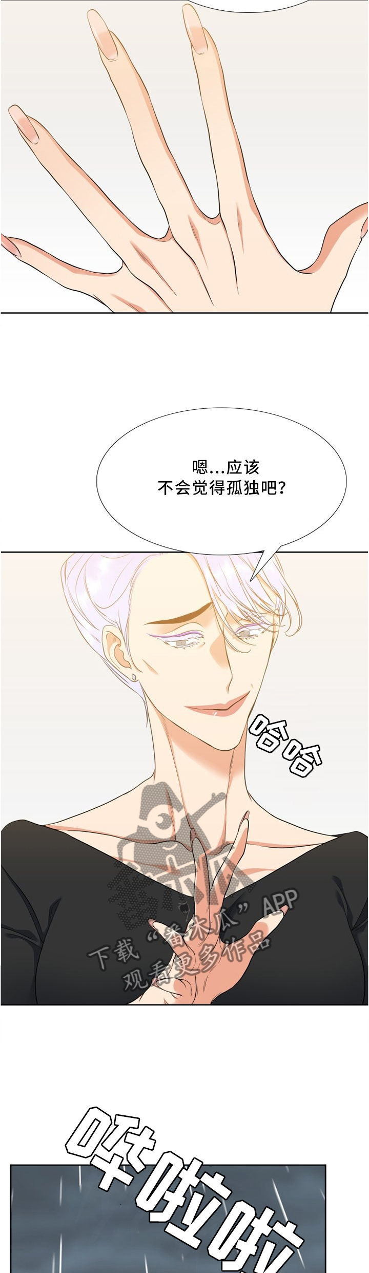 候鸟漫画,第92章：突然到访的母亲4图