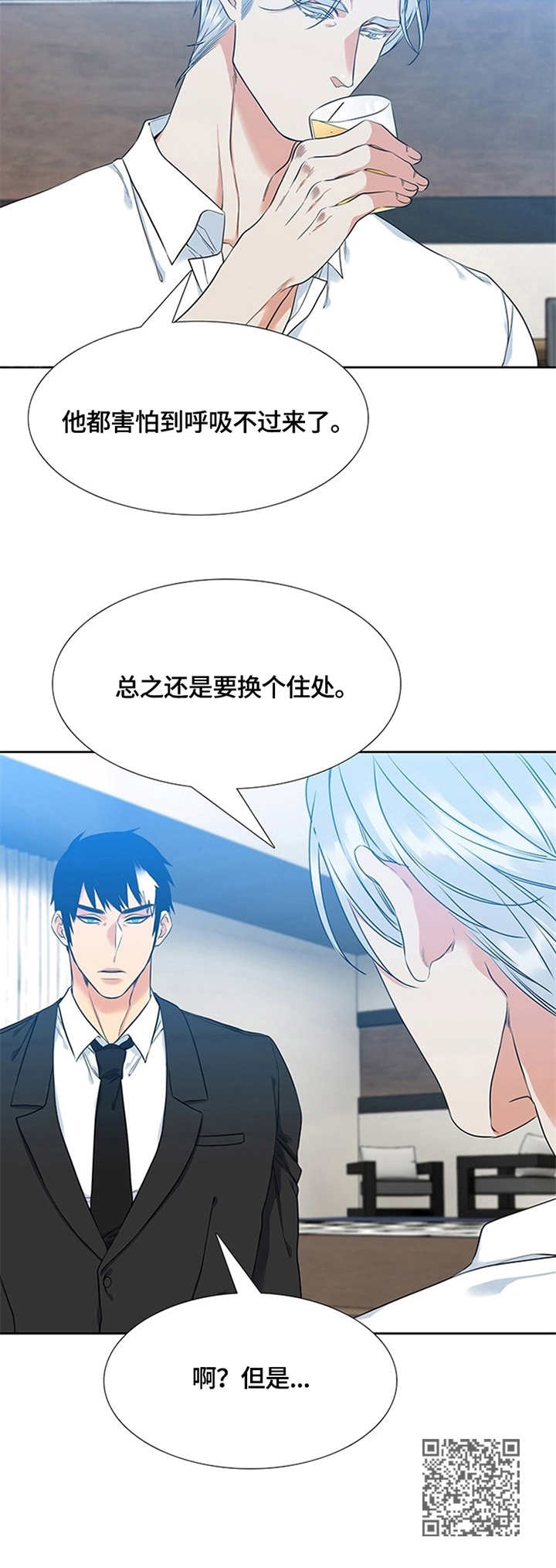 候鸟漫画,第10章：害怕3图