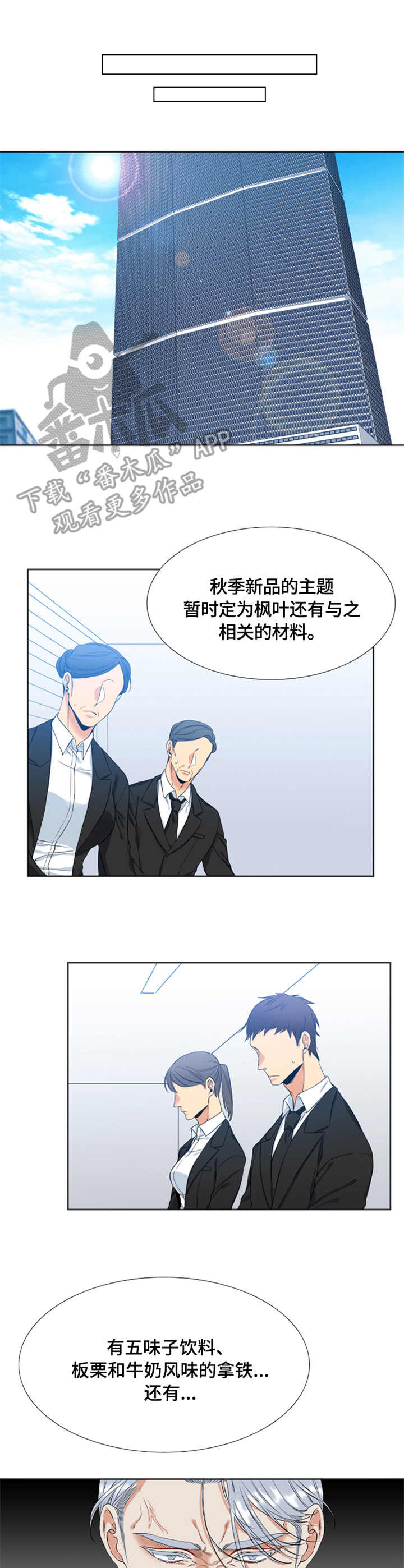 候鸟漫画,第28章：暴躁4图