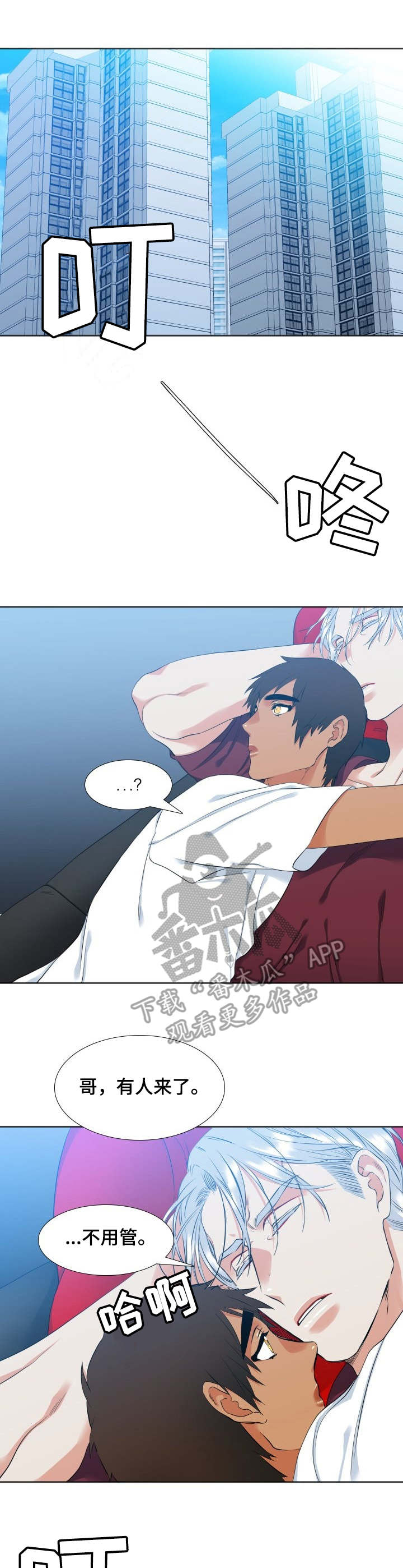 候鸟漫画,第37章：找上门1图
