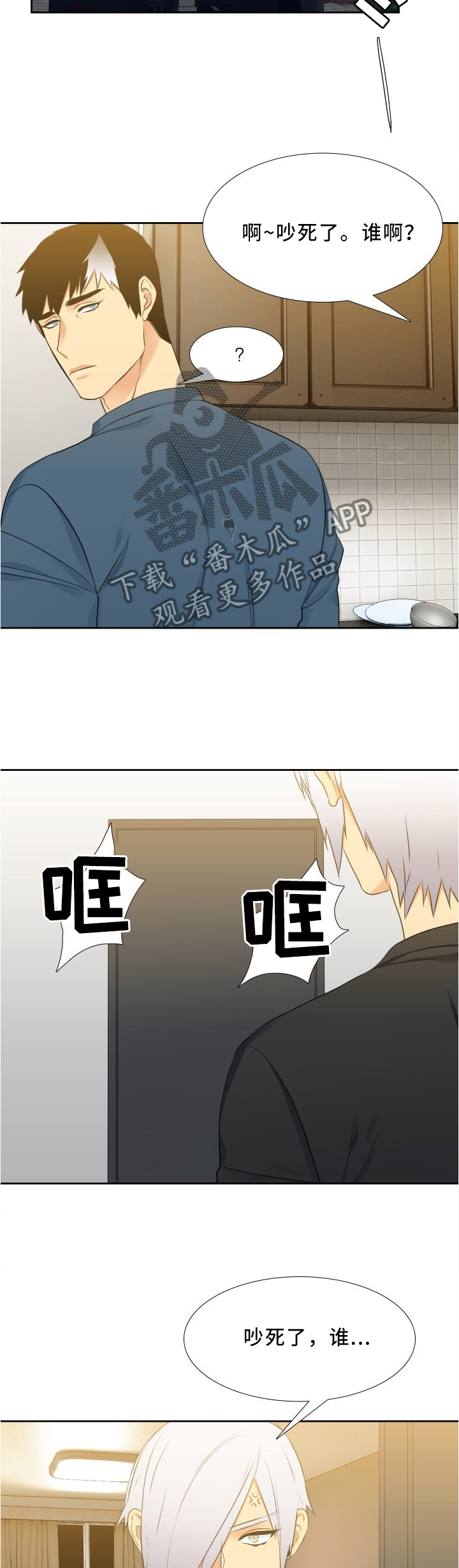 候鸟漫画,第102章：颓废4图