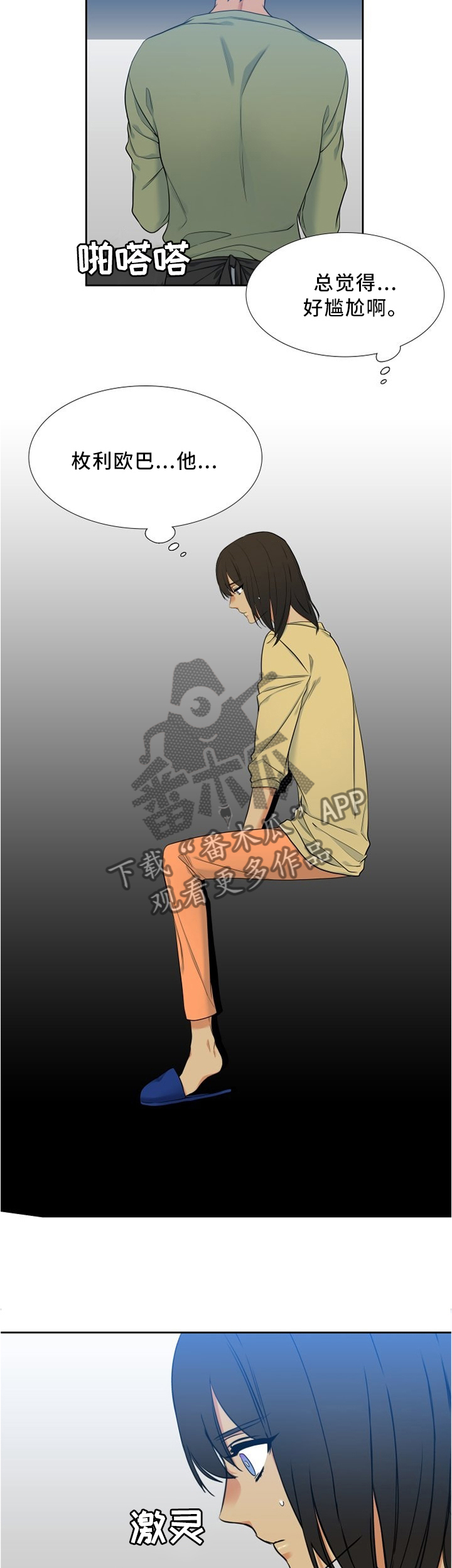 候鸟漫画,第77章：一起逛街3图