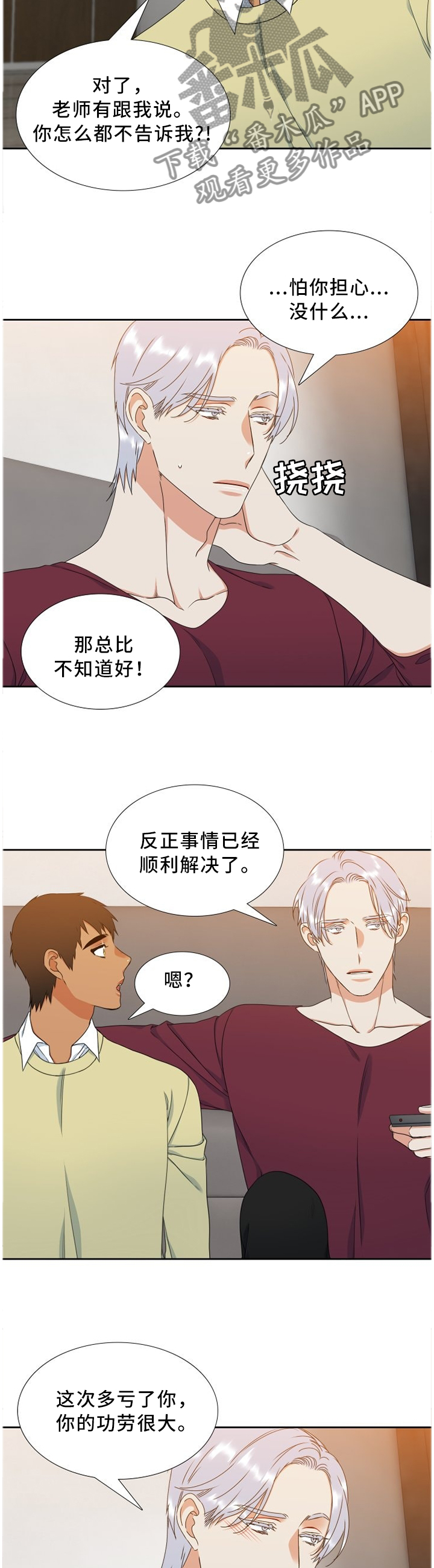 候鸟漫画,第244章：【第二季】等待3图