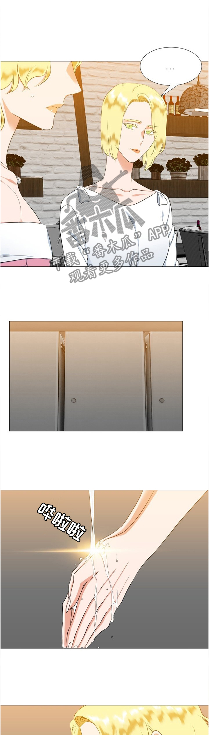 候鸟漫画,第115章：威胁1图