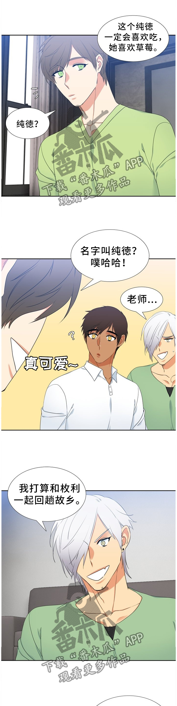 候鸟漫画,第221章：【第二季】独立的思考3图