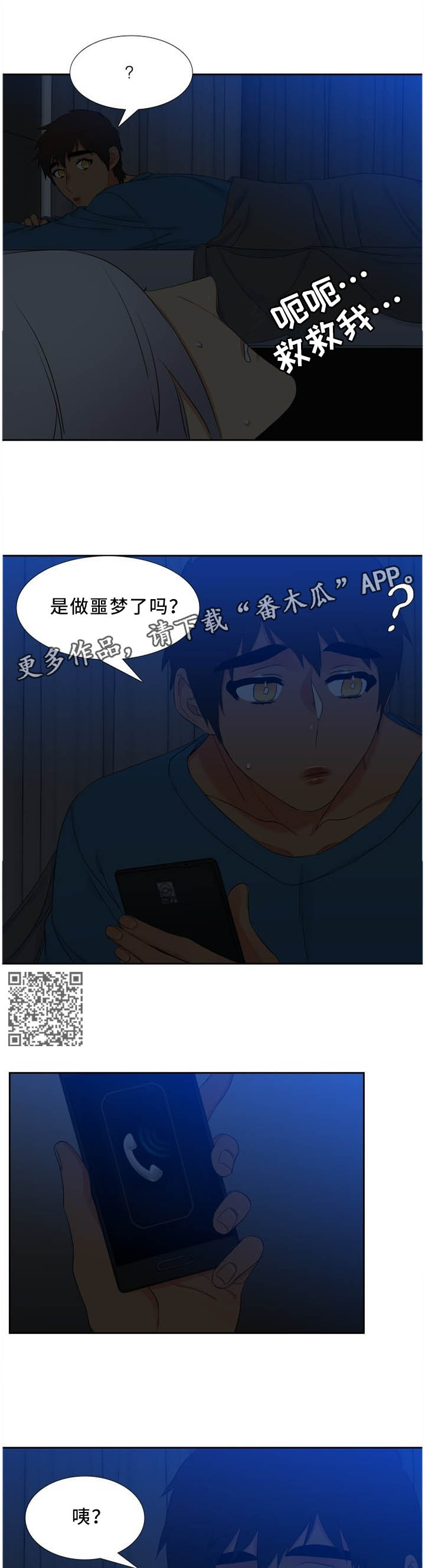 候鸟漫画,第185章：我想你了5图