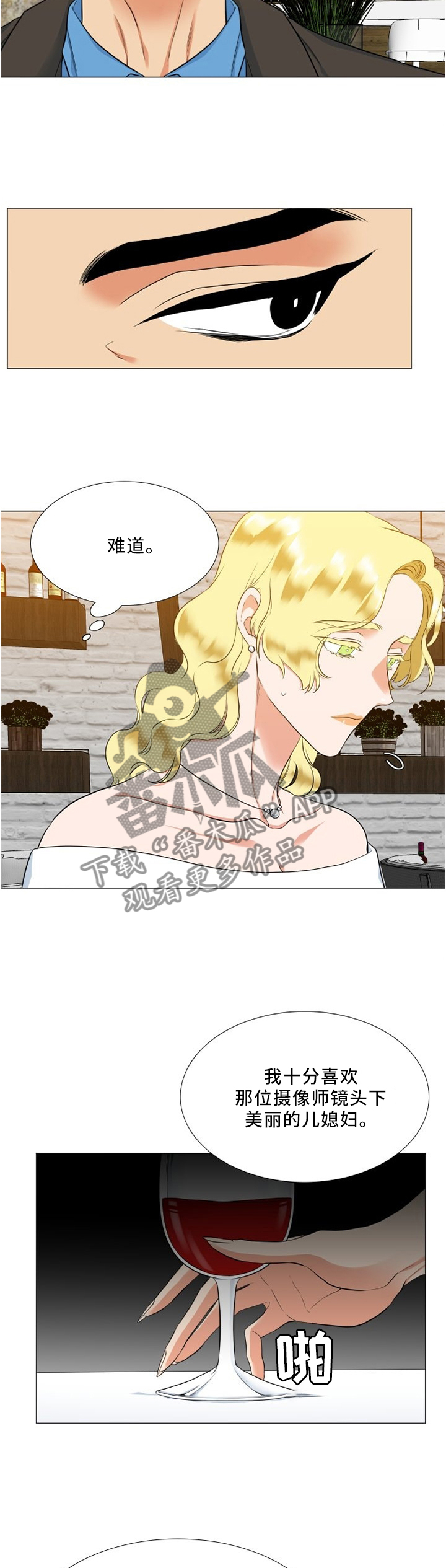 候鸟漫画,第115章：威胁4图