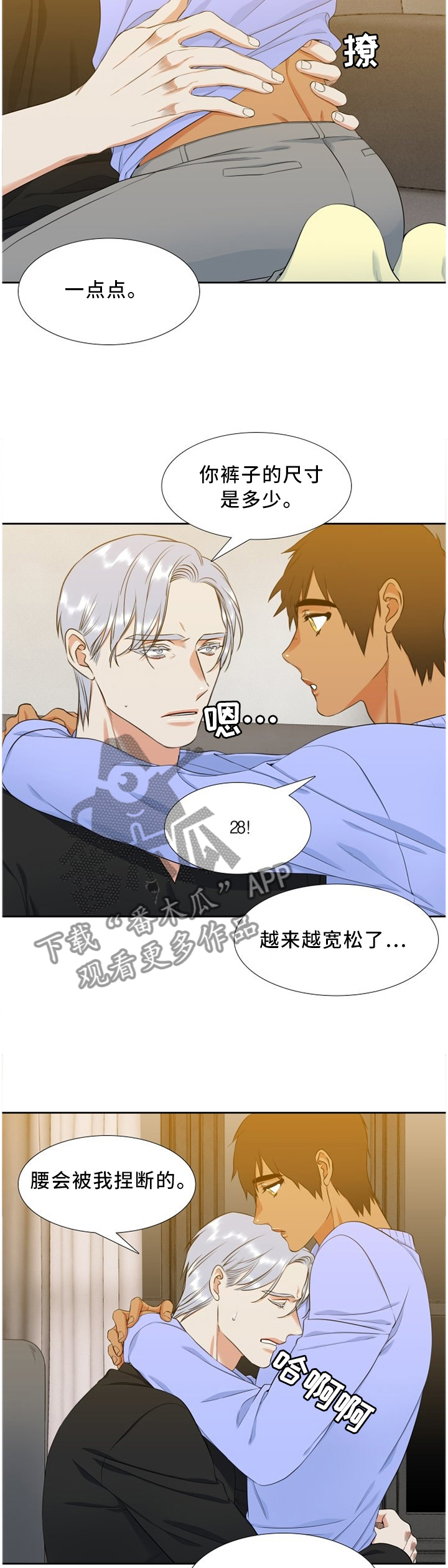 候鸟漫画,第170章：纠结2图