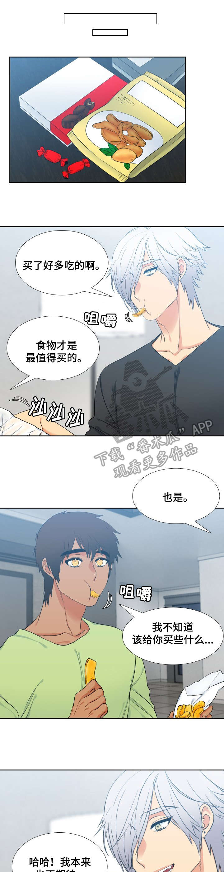候鸟漫画,第60章：关联3图