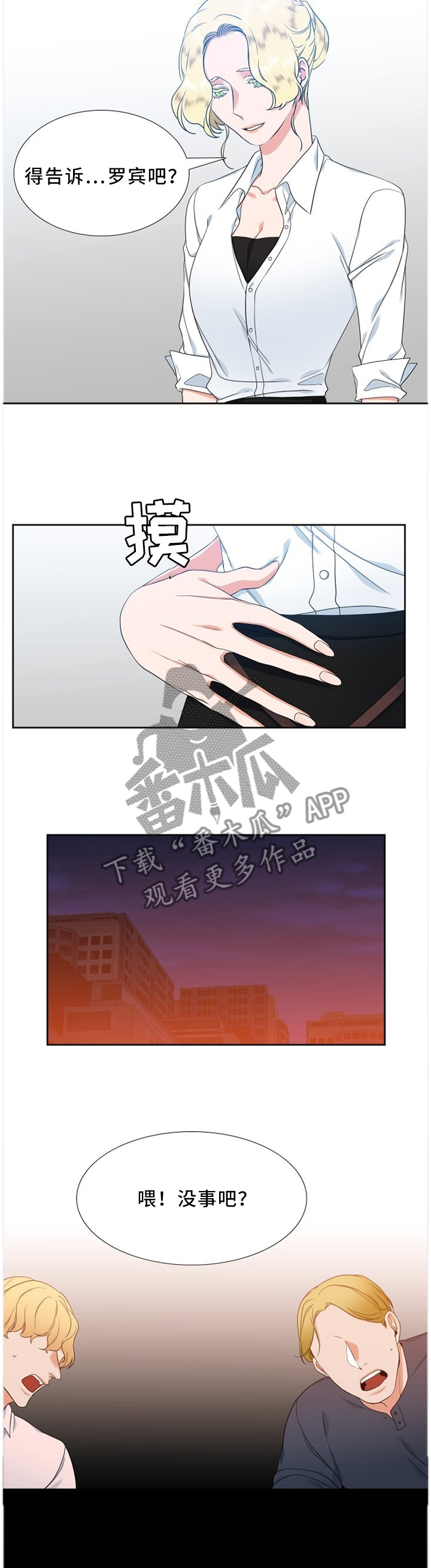候鸟漫画,第198章：互相”理解”2图