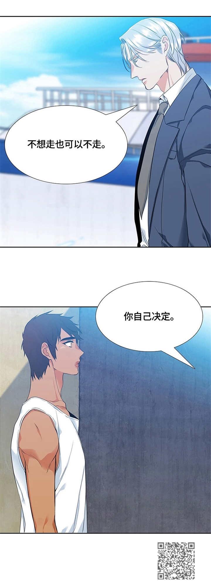 候鸟漫画,第7章：决定3图