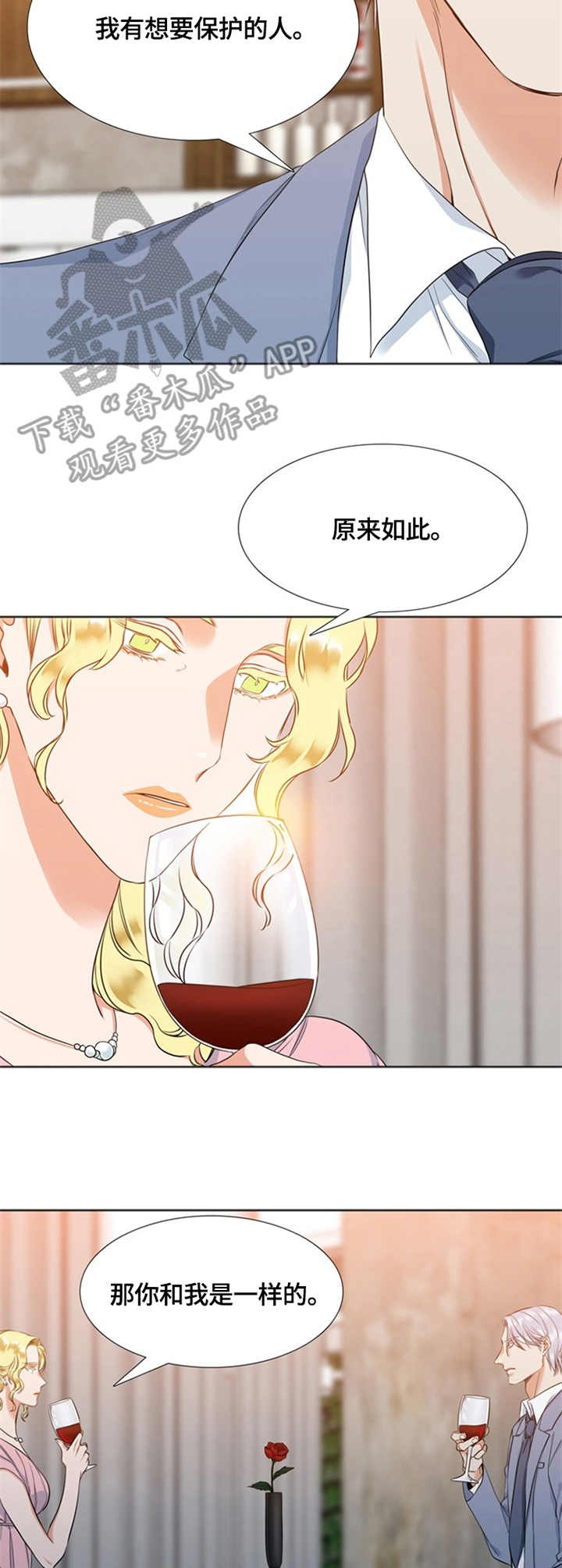 候鸟漫画,第21章：热情2图