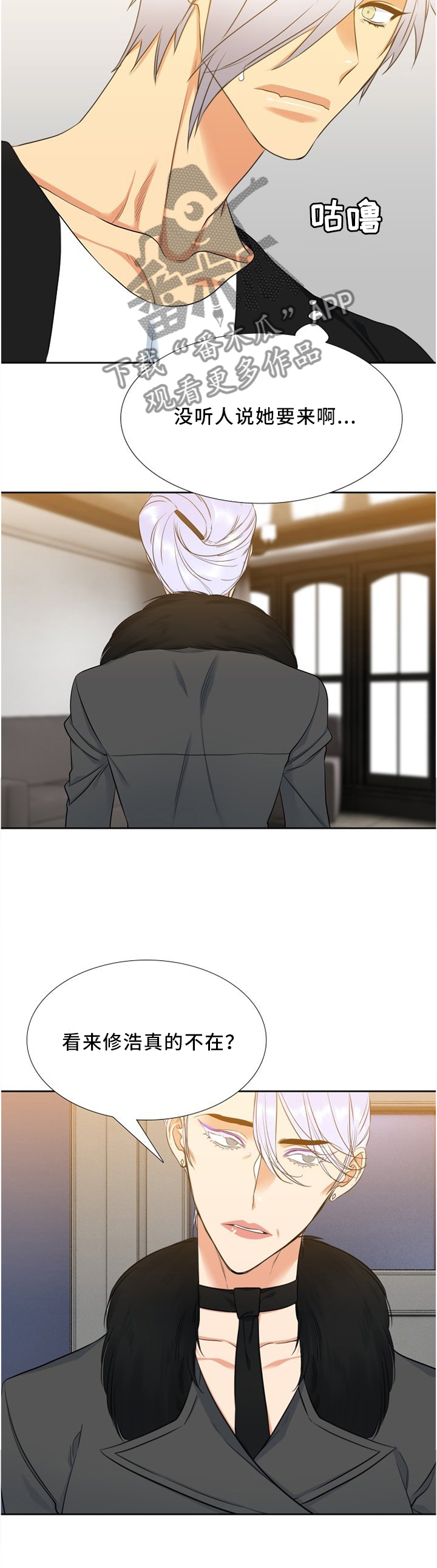 候鸟漫画,第93章：”好意”3图
