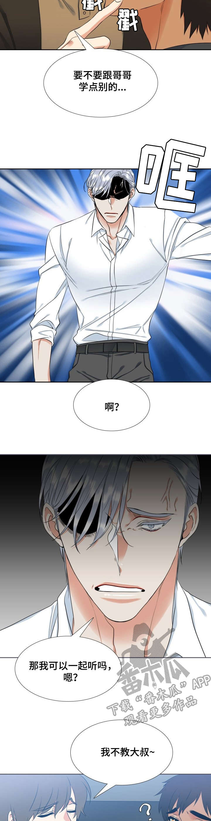 候鸟漫画,第64章：教学4图