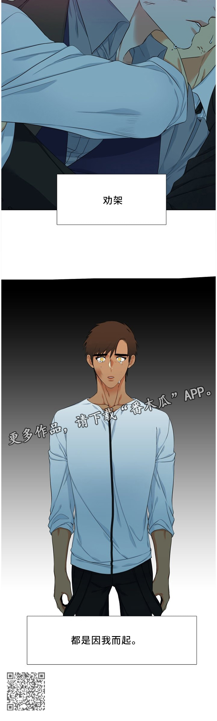 候鸟漫画,第154章：因我而起4图