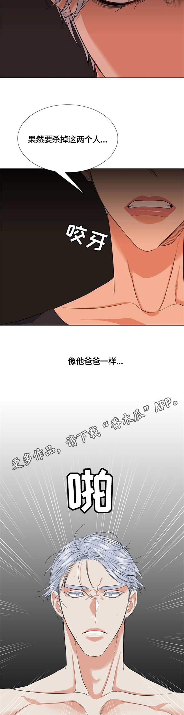 候鸟漫画,第15章：照顾4图