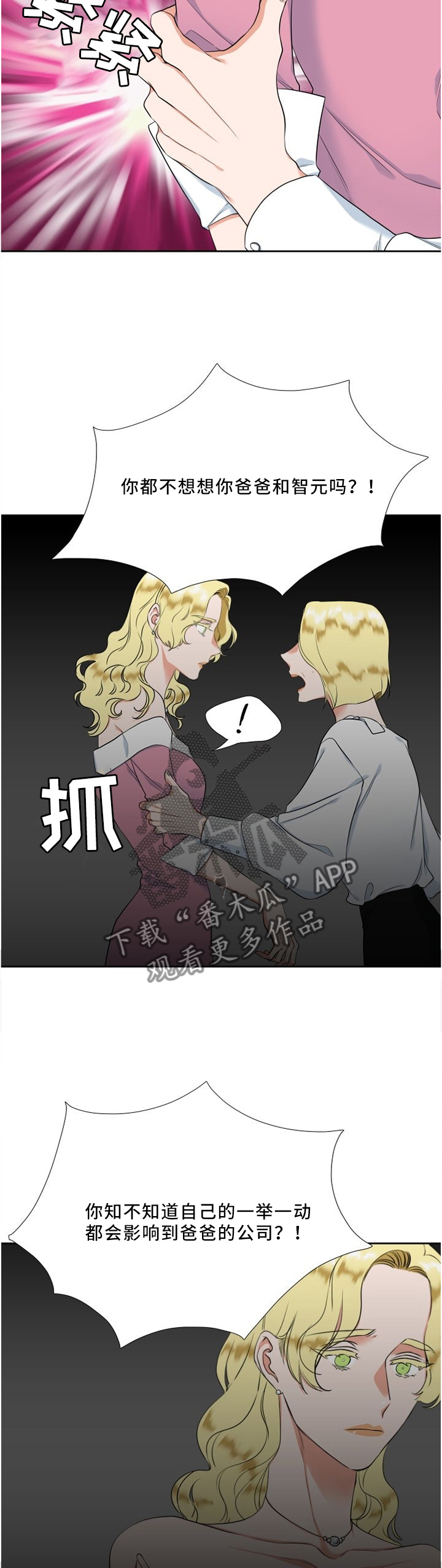候鸟漫画,第116章：仔细检查2图