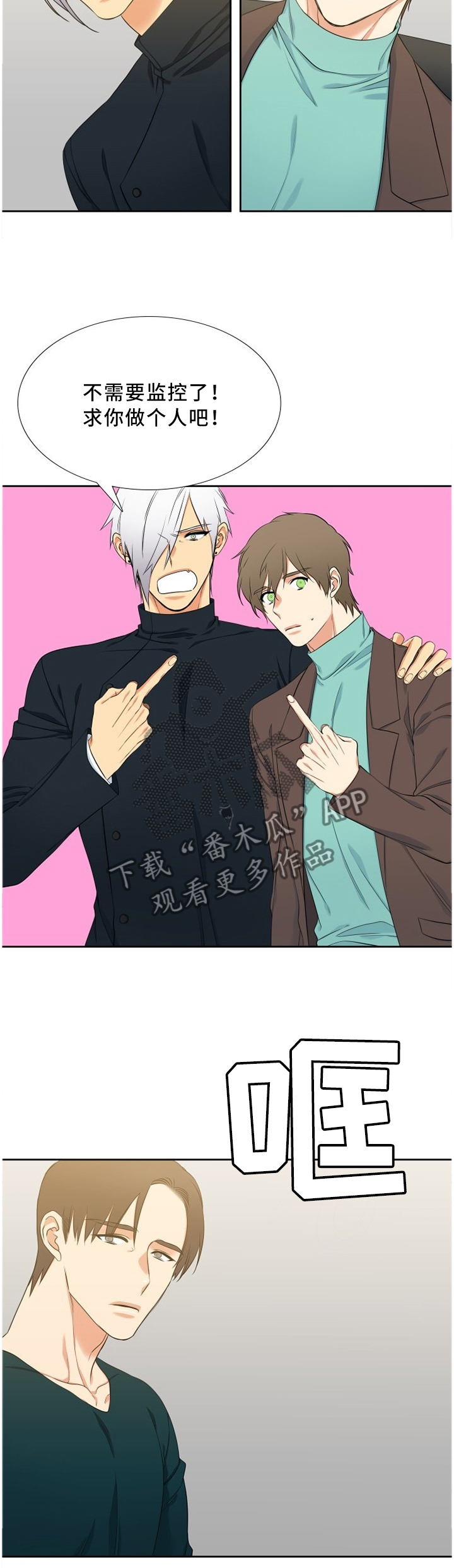 候鸟漫画,第164章：冲动5图