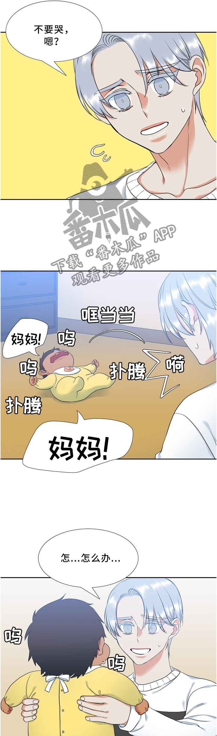 候鸟漫画,第91章：害怕她哭3图
