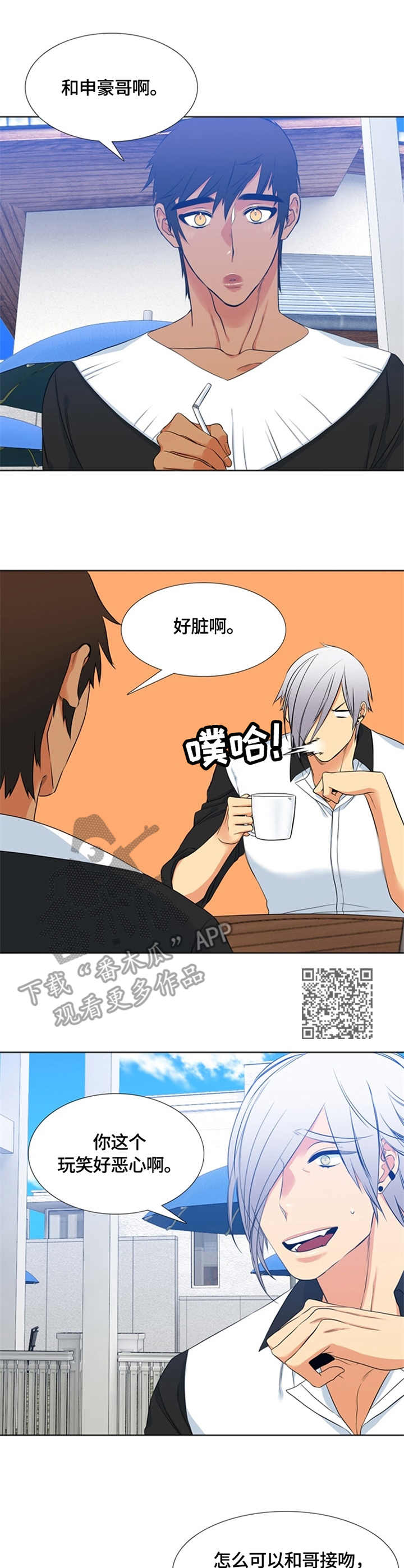 候鸟漫画,第23章：疑问1图