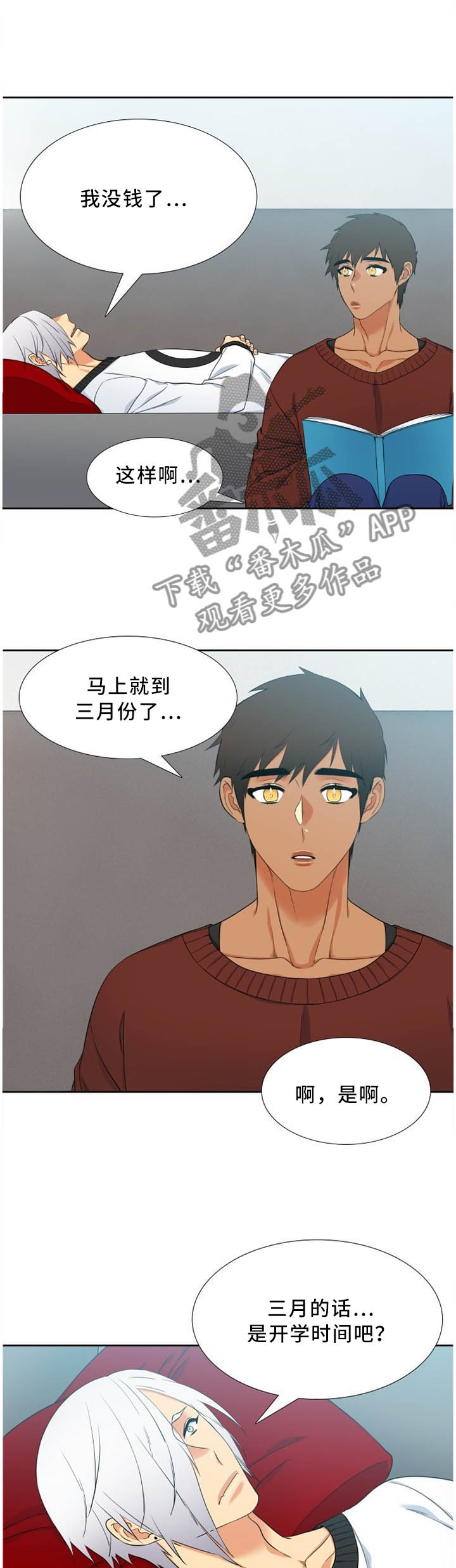 候鸟漫画,第186章：话里有话1图