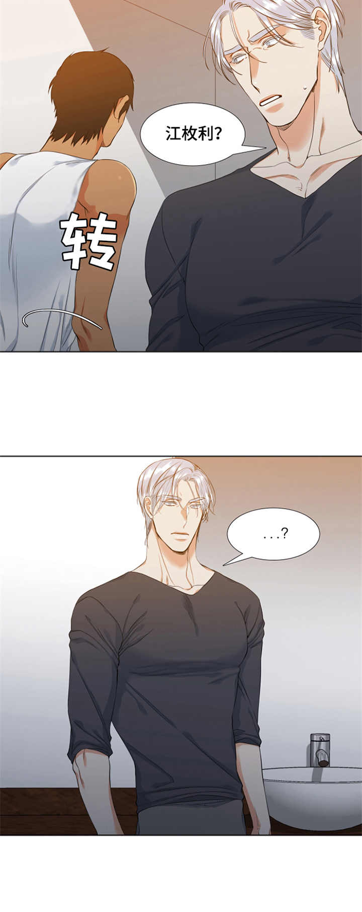 候鸟漫画,第28章：暴躁3图