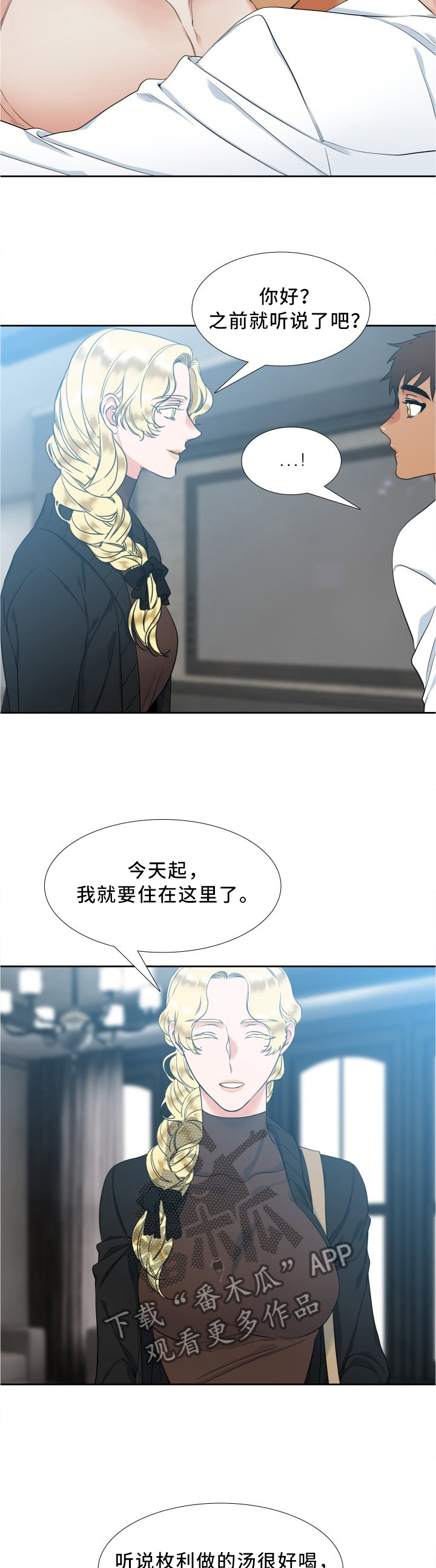 候鸟漫画,第69章：对不起3图