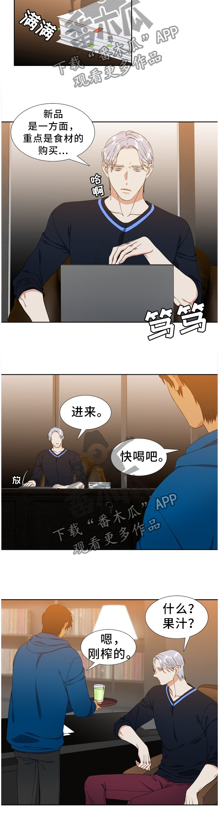 候鸟漫画,第239章：【第二季】小建议4图