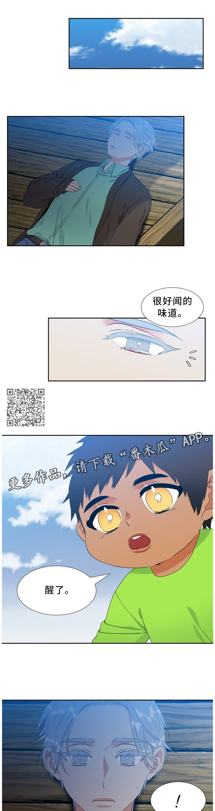 候鸟漫画,第202章：糖果5图