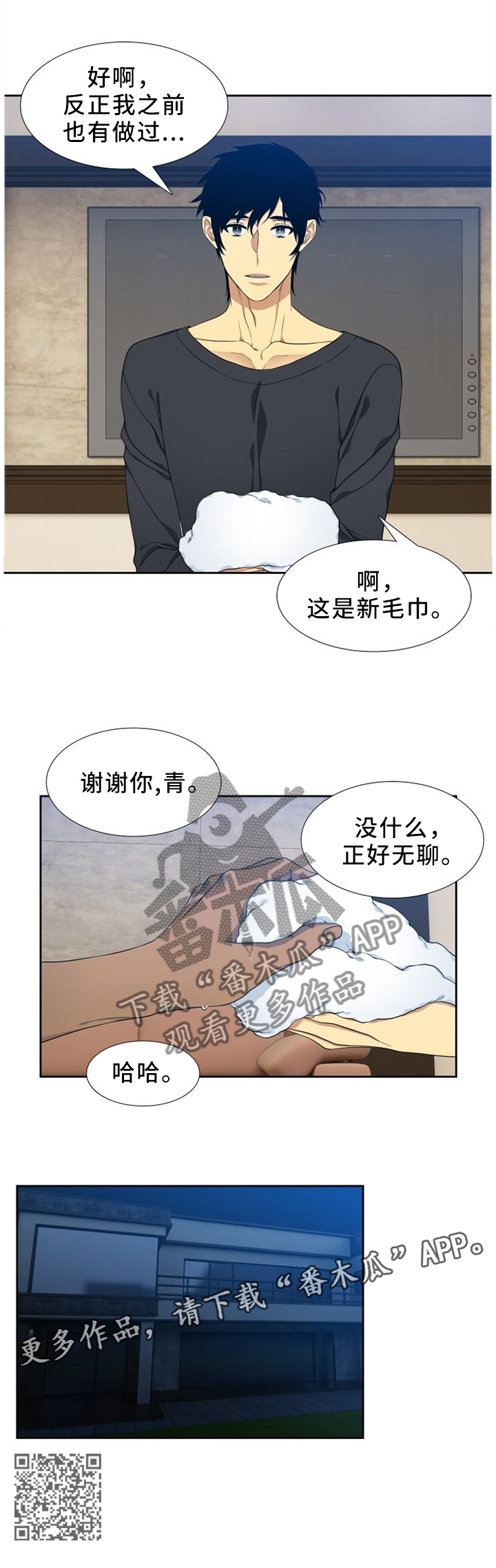 候鸟漫画,第211章：【第二季】不知道的事5图