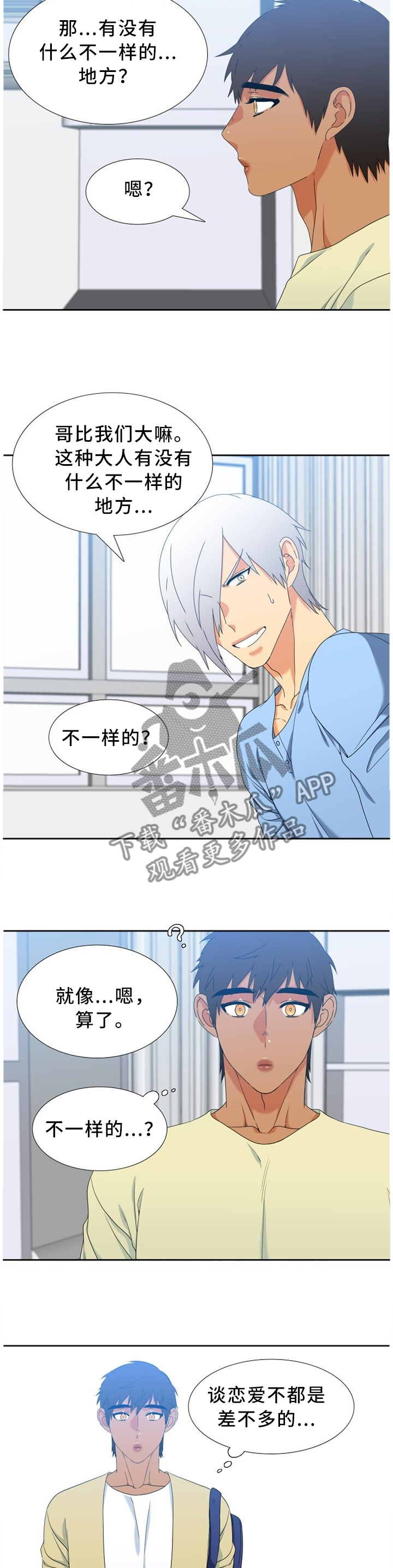 候鸟漫画,第252章：【第二季】巧遇3图