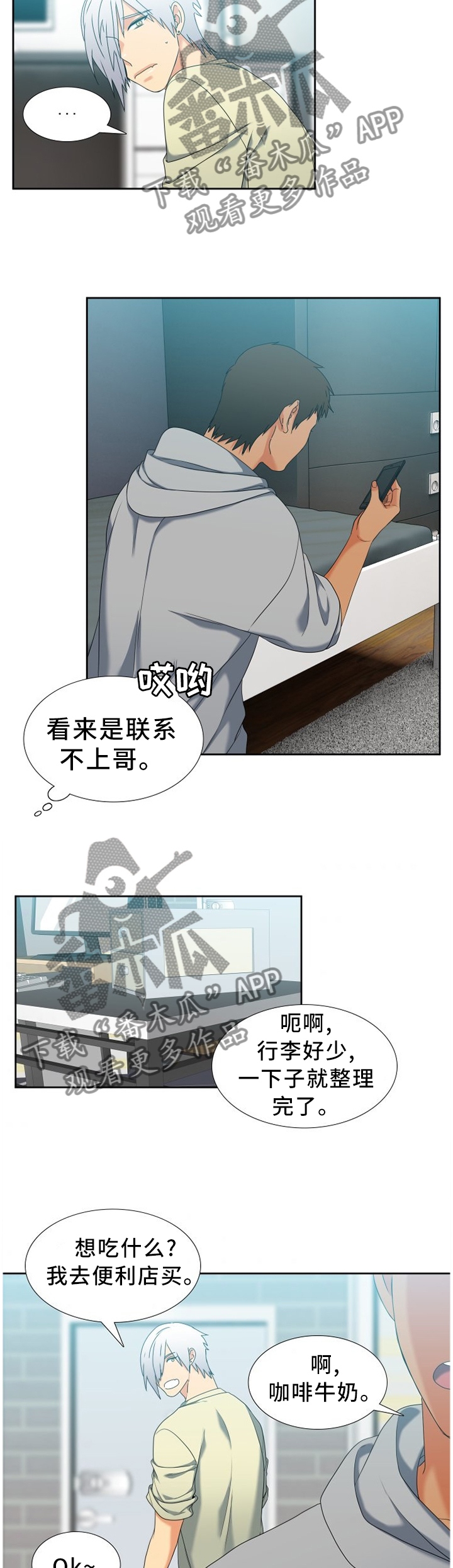 候鸟漫画,第268章：【第二季】独立的礼物5图