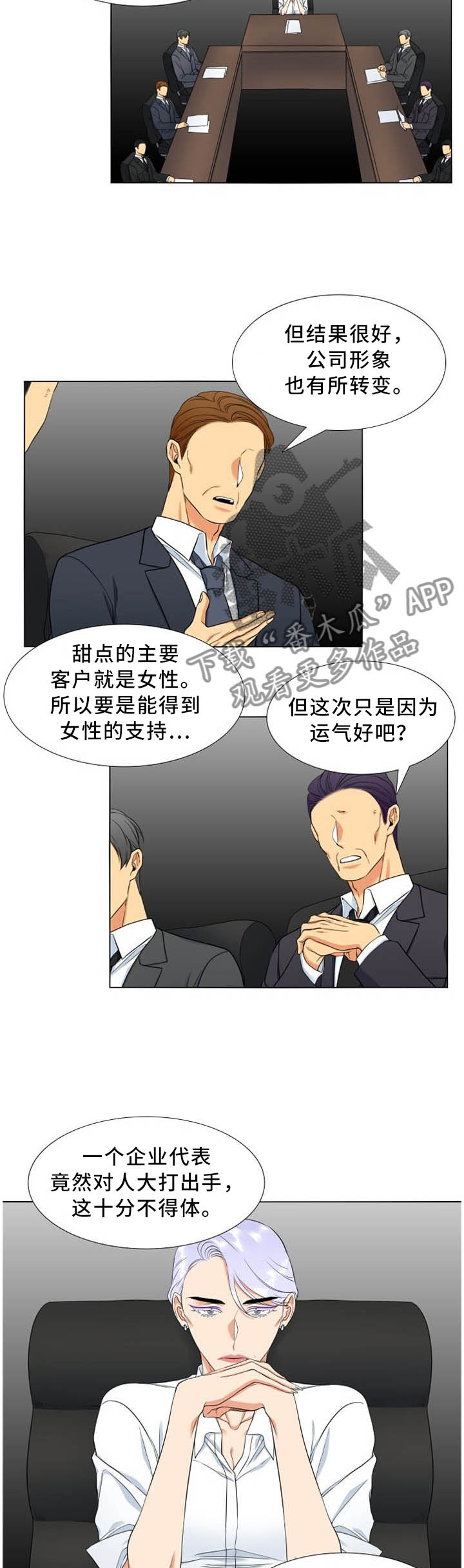 候鸟漫画,第176章：理事会决定1图