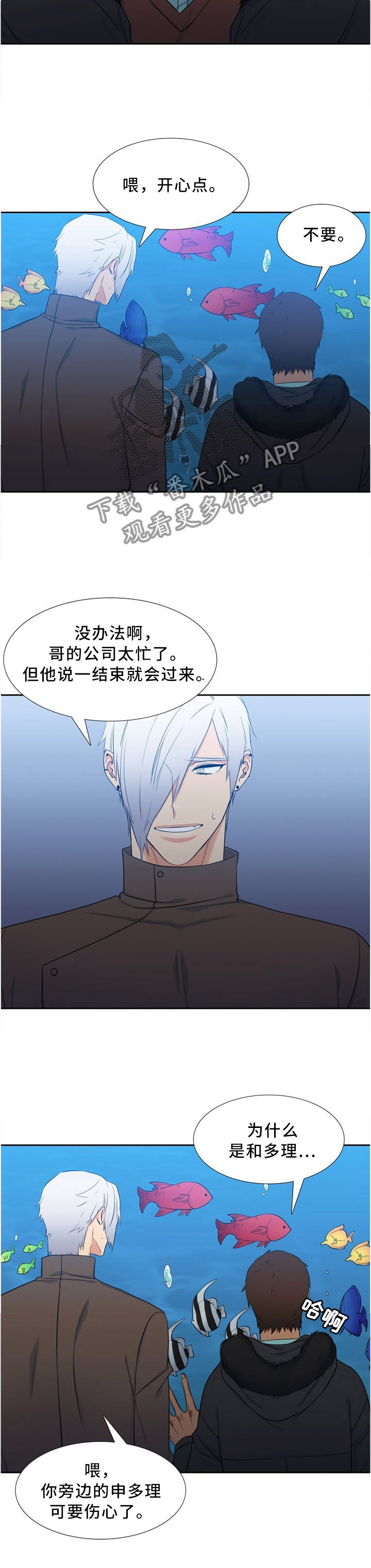 候鸟漫画,第126章：水族馆3图