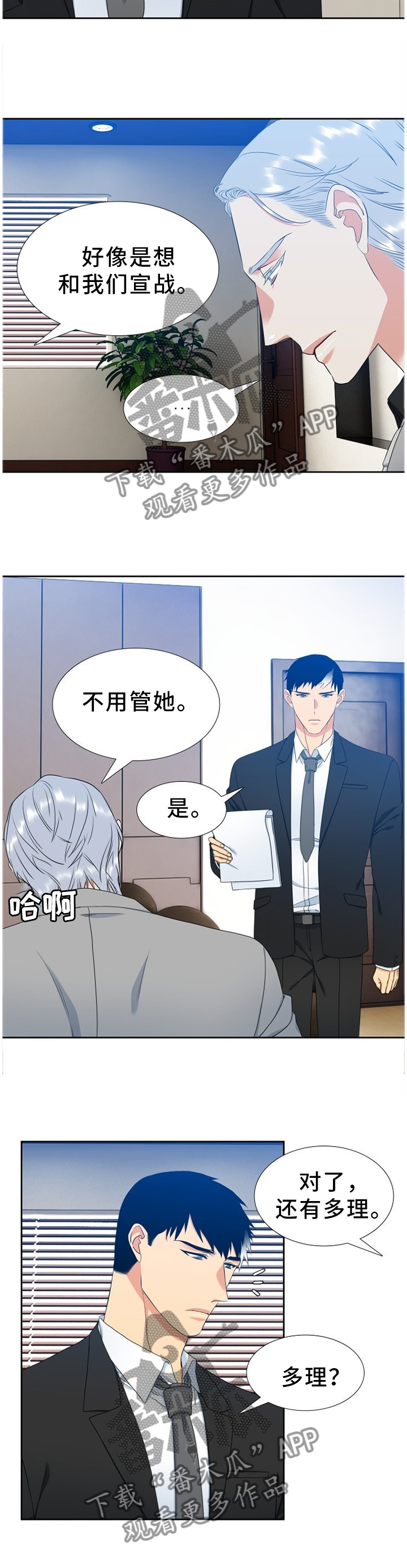 候鸟漫画,第237章：【第二季】完善3图