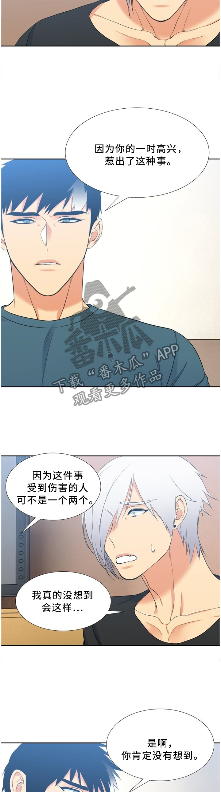 候鸟漫画,第158章：大人的责任1图