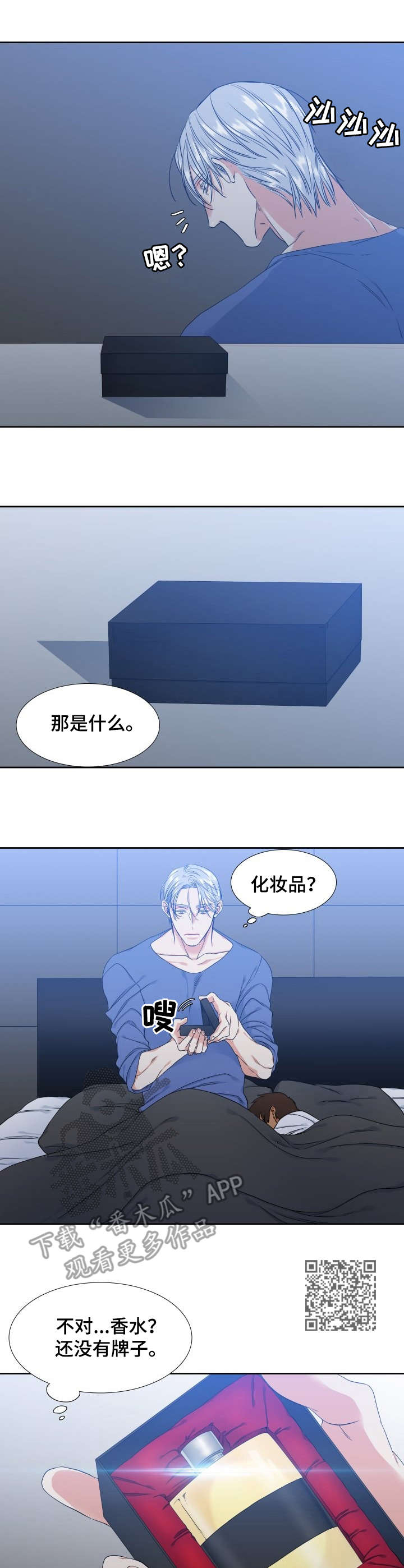 候鸟漫画,第50章：自制香水1图