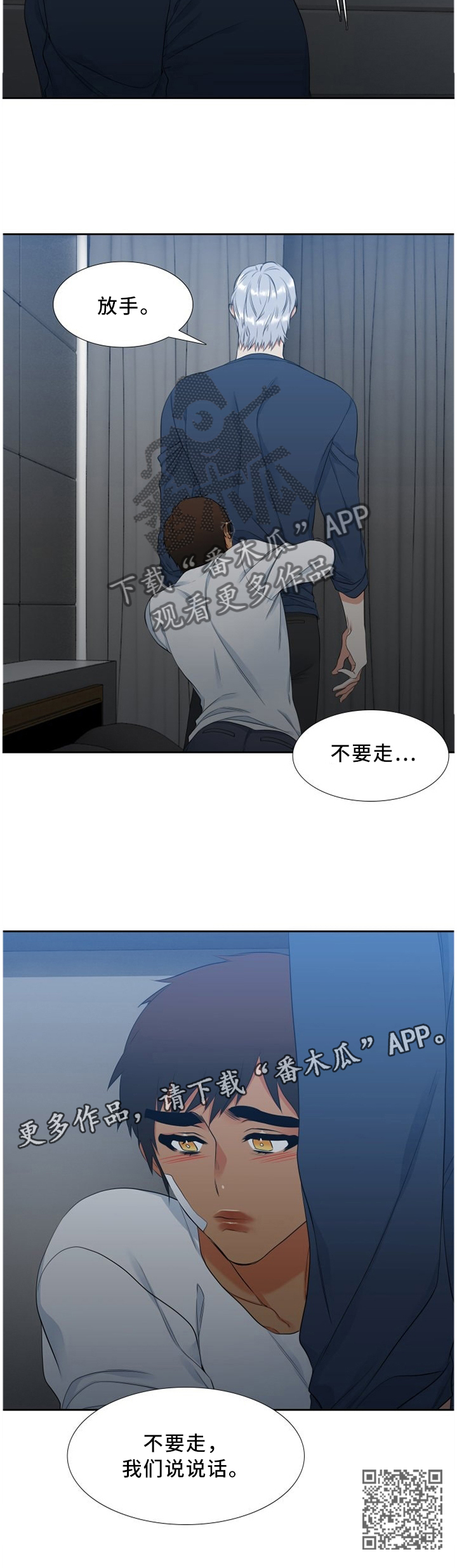 候鸟漫画,第156章：不要走3图