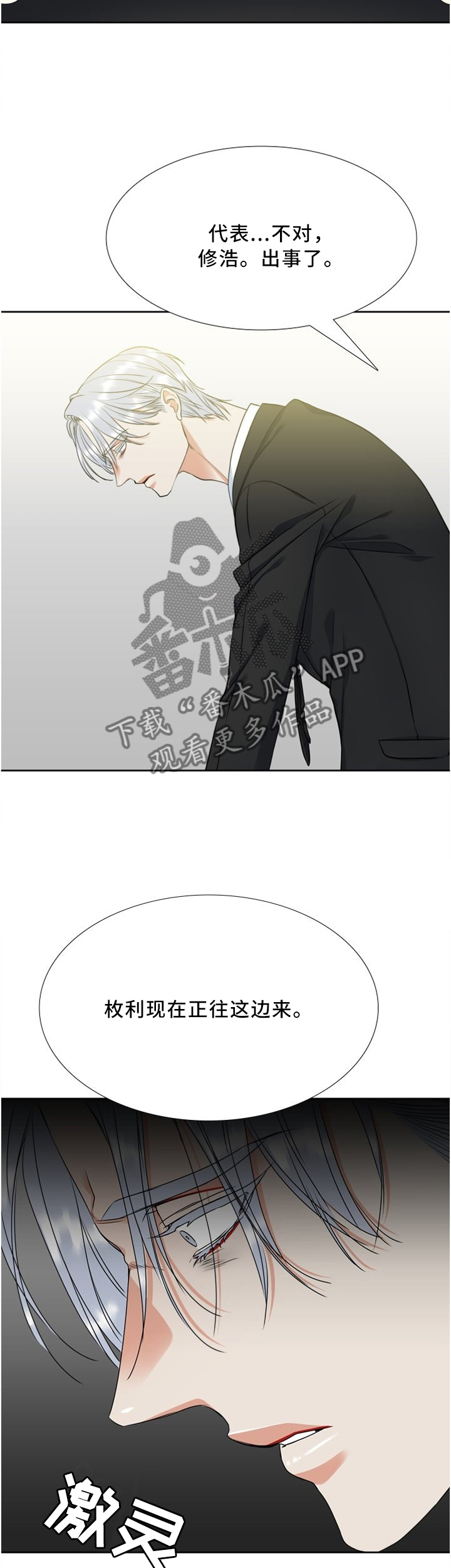 候鸟漫画,第94章：妈妈!3图