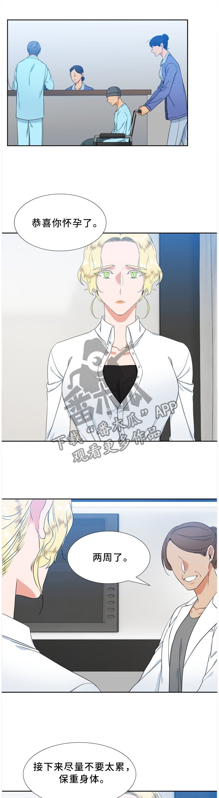 候鸟漫画,第197章：孩子2图