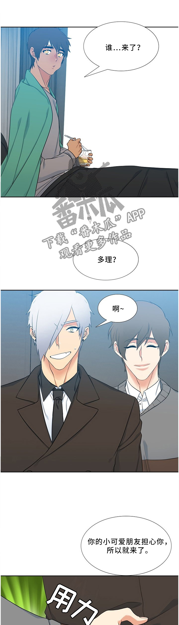 候鸟漫画,第114章：料理师1图