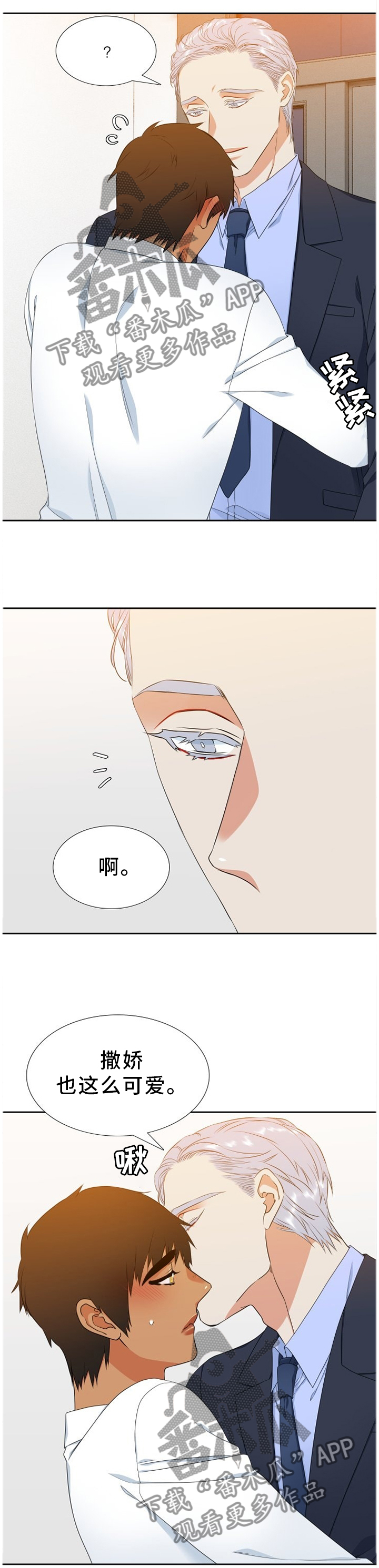 候鸟漫画,第222章：【第二季】去好好玩吧2图