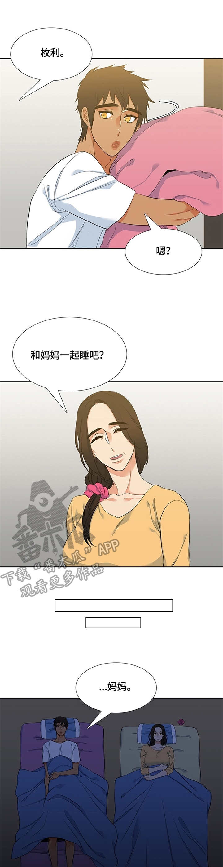 候鸟漫画,第7章：决定4图