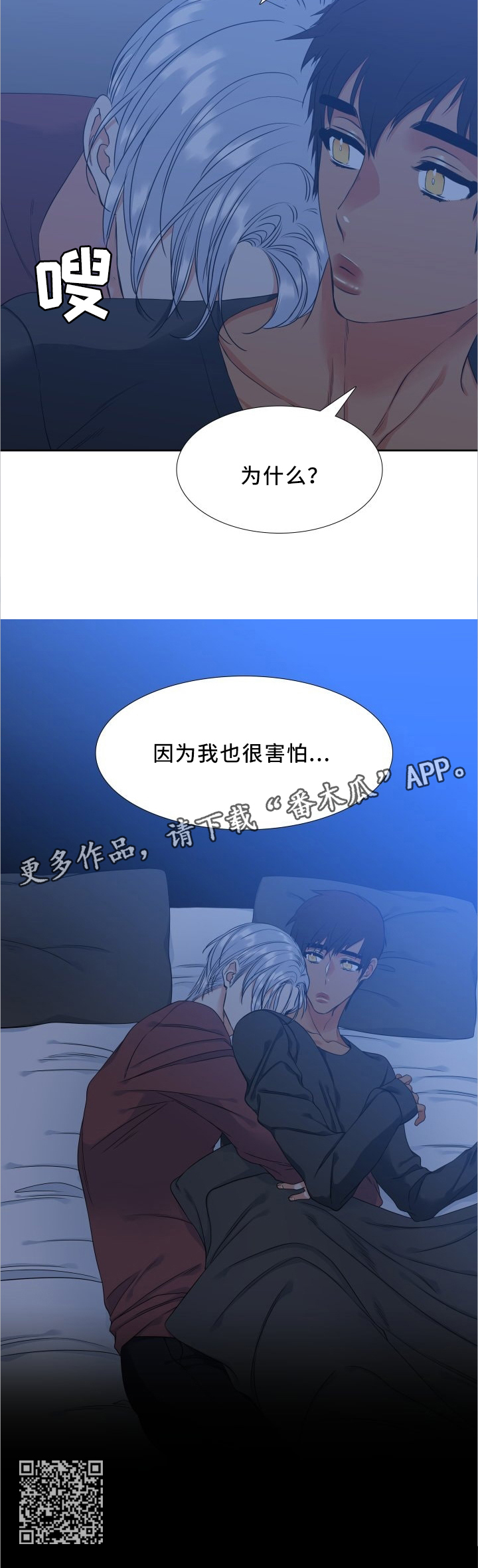 候鸟漫画,第49章：我也很害怕5图