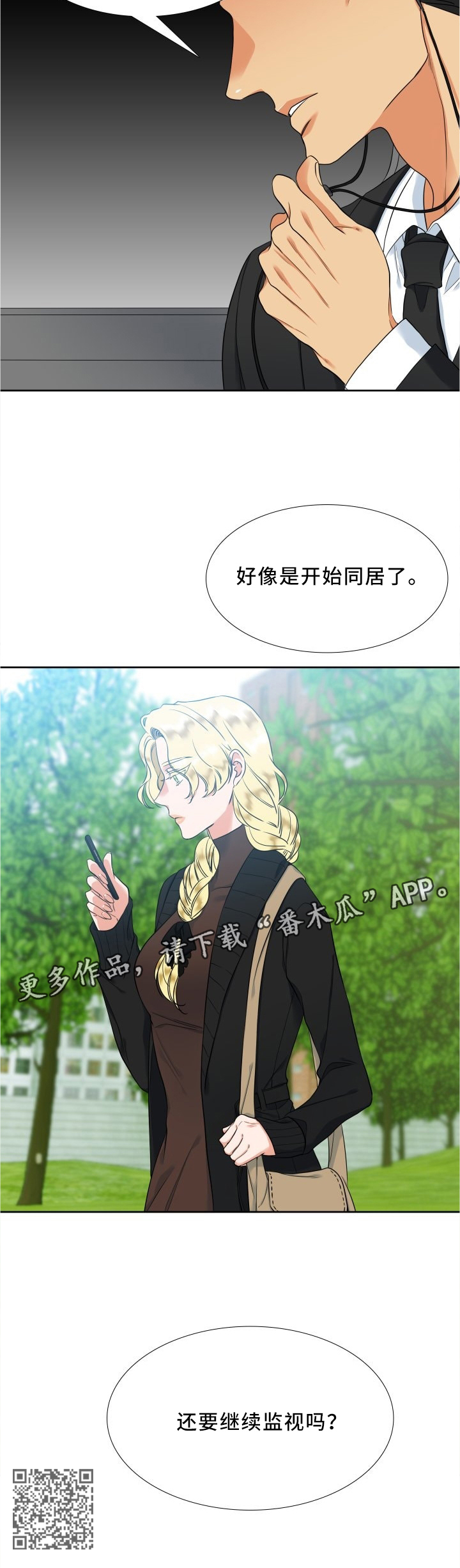 候鸟漫画,第70章：监视同居5图