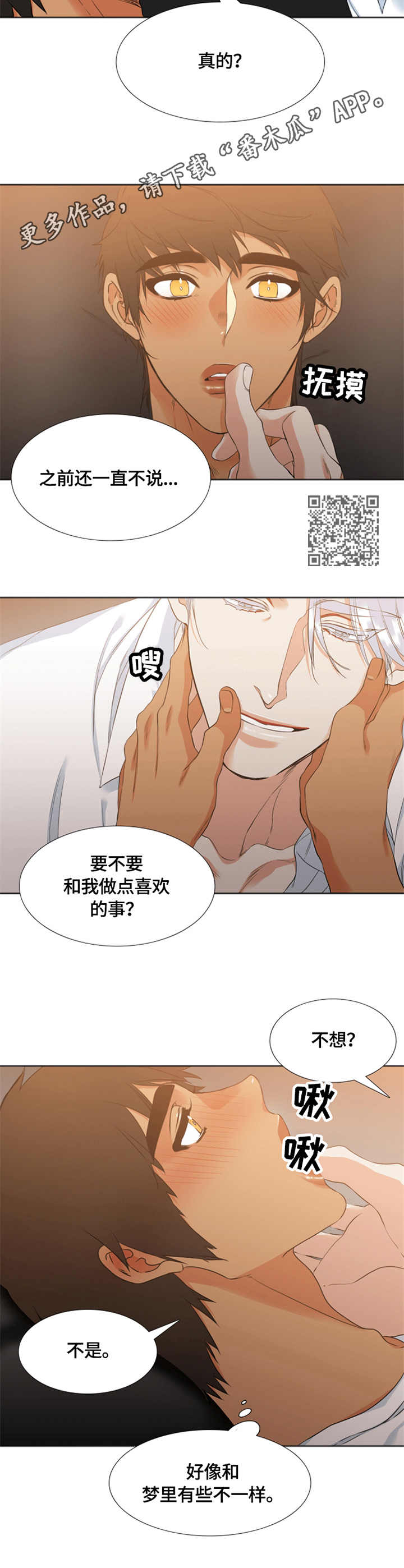 候鸟漫画,第30章：解释1图